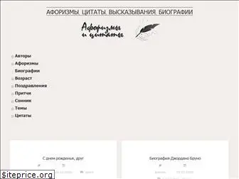 aforizmy-citaty.ru