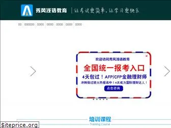 afpcfpchina.com