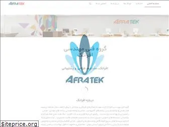 afratek.ir