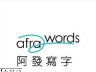 afrawords.com