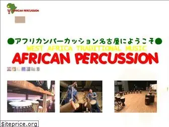 african-percussion-nagoya.com