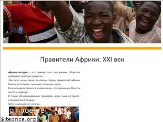 africanrulers.ru