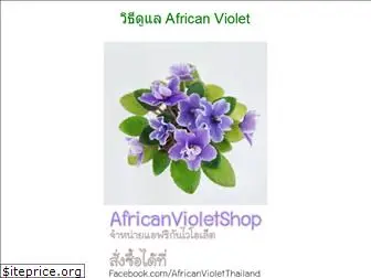 africanvioletshop.com