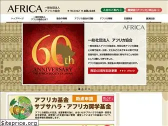 africasociety.or.jp