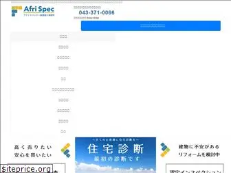 afrispec.jp