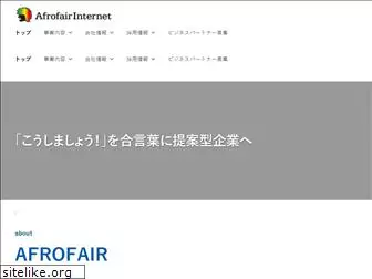 afrofair.jp