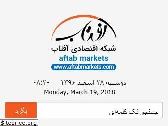 aftabmarkets.com