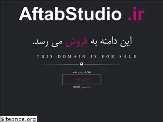 aftabstudio.ir