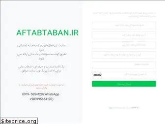 aftabtaban.ir