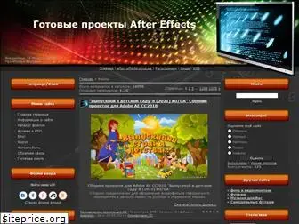 after-effektov.ru