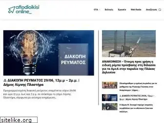 aftodioikisionline.gr