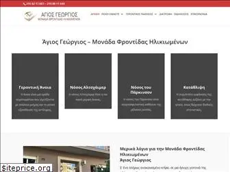 ag-georgios.com.gr