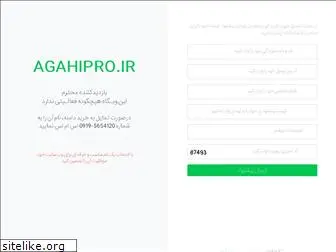 agahipro.ir