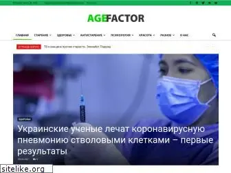 agefactor.com.ua