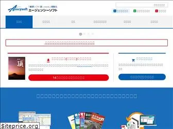 agencysoft.co.jp