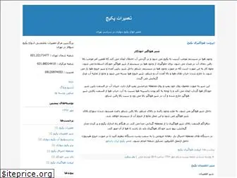aghae-iranradiator.blogfa.com