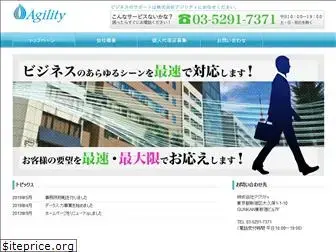 agility-com.jp