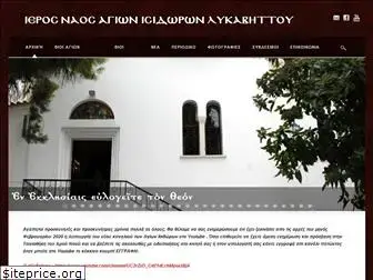 agioi-isidoroi.gr