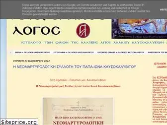 agioritikoslogos.blogspot.com