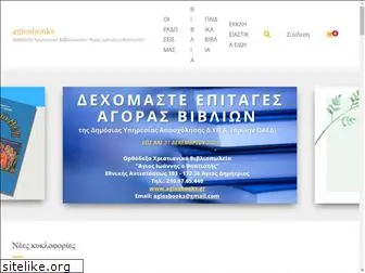 agiosbooks.gr