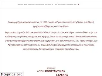 agioskonstantinosirakleiou.gr