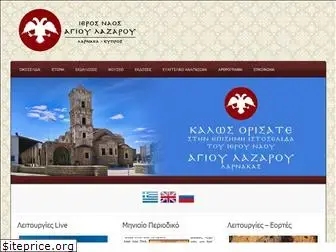 agioslazaros.org.cy