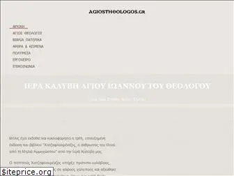 agiostheologos.gr