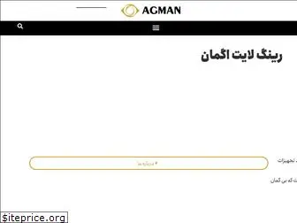 agman.ir