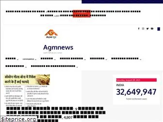 agmnews.in