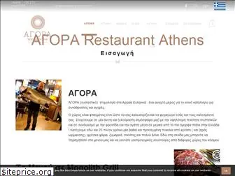 agora-restaurant.gr