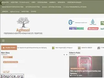 agresol.gr