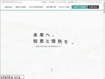 agri-connect.co.jp