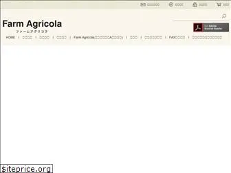 agricola.jp