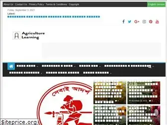 agriculturelearning.com