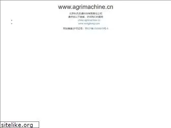 agrimachine.cn