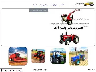 agrimachine.ir