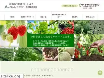 agriworks.co.jp