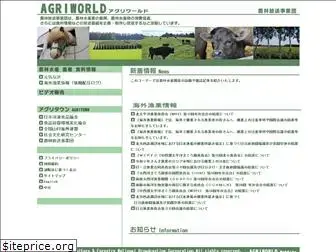 agriworld.or.jp