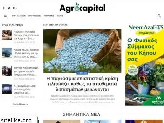 agrocapital.gr