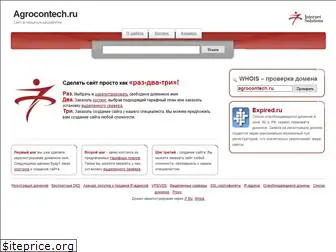 agrocontech.ru