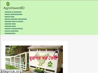 agrohavenbd.com