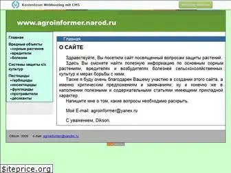 agroinformer.narod.ru