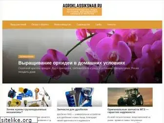 agroklassiksnab.ru