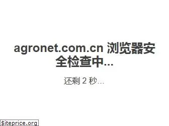 agronet.com.cn