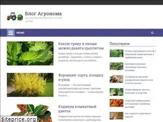 agronom-blog.ru