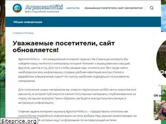 agronomwiki.ru