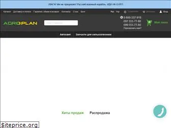 agroplan.com.ua