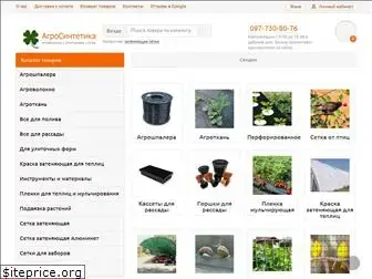 agrosyntetica.com.ua