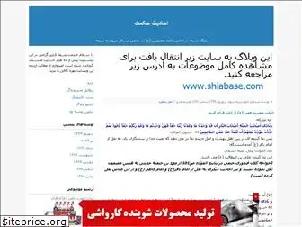 ahadithehekmat.blogfa.com
