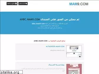 ahbc.mam9.com